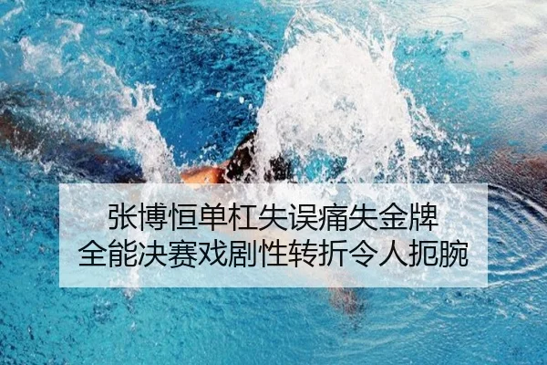 zhang-bo-heng-dan-gang-shi-wu-tong-shi-jin-pai-quan-neng-jue-sai-xi-ju-xing-zhuan-zhe-ling-ren-e-wan-3-711.jpg