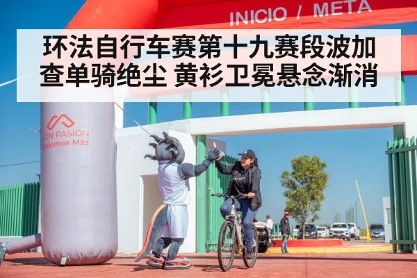 cyclist victory celebration