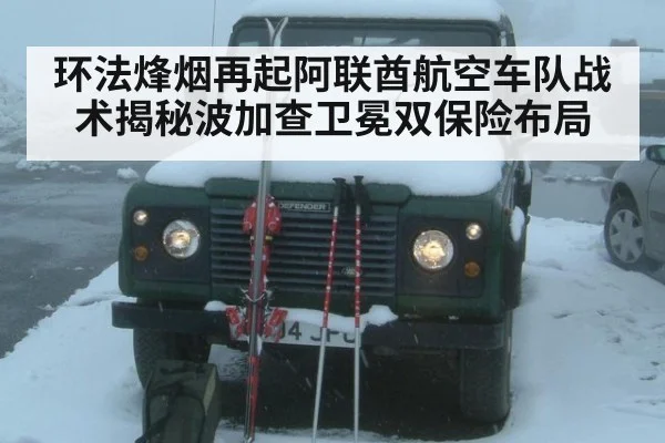 环法烽烟再起阿联酋航空车队战术揭秘波加查卫冕双保险布局